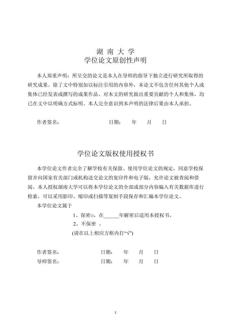 湖南邮电智能系统工程公司多项目进度管理改善研究.doc_第3页