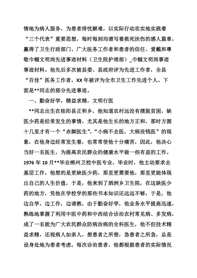 巾帼文明岗先进事迹材料（卫生院护理部）.doc_第3页