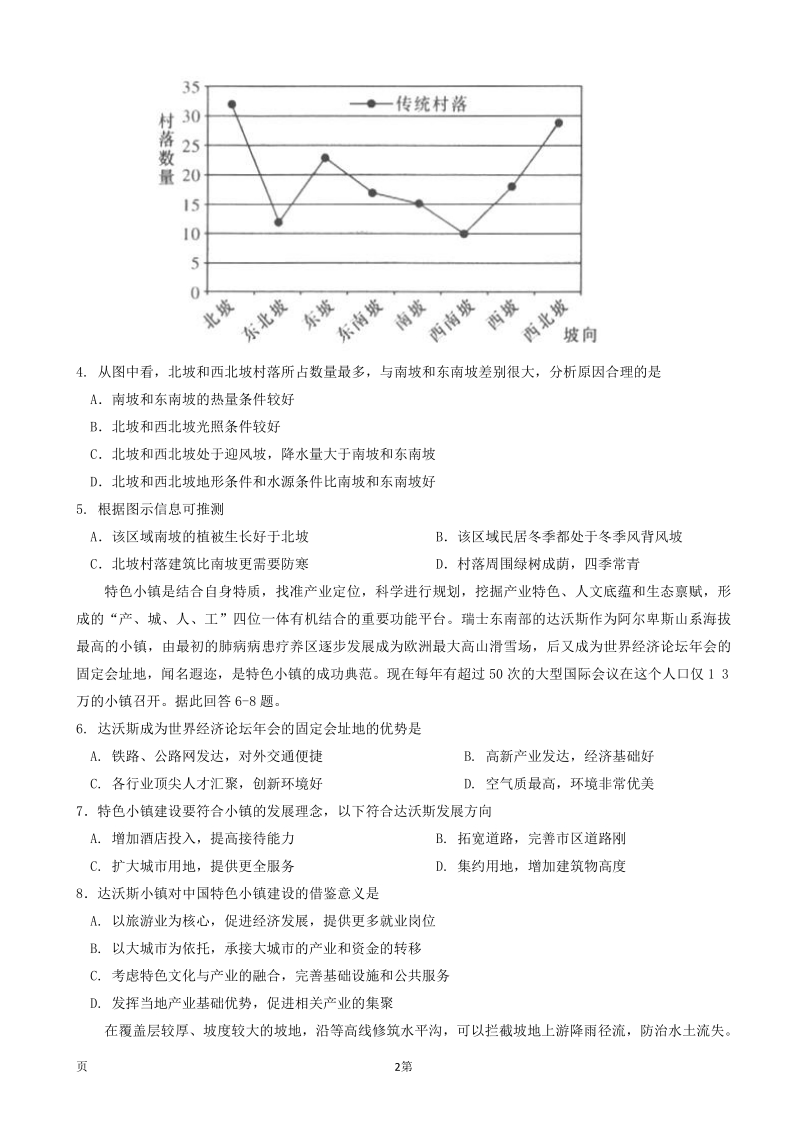 福建省莆田第九中学2018届高考文综模拟试题（pdf）.pdf_第2页