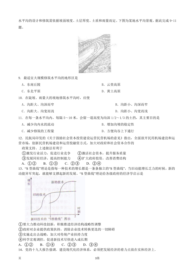 福建省莆田第九中学2018届高考文综模拟试题（pdf）.pdf_第3页