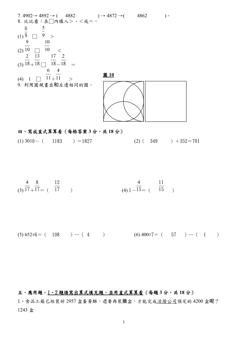 国立新竹教育大学附设试验国民小学九十九学年第二学期五年级.doc_第3页