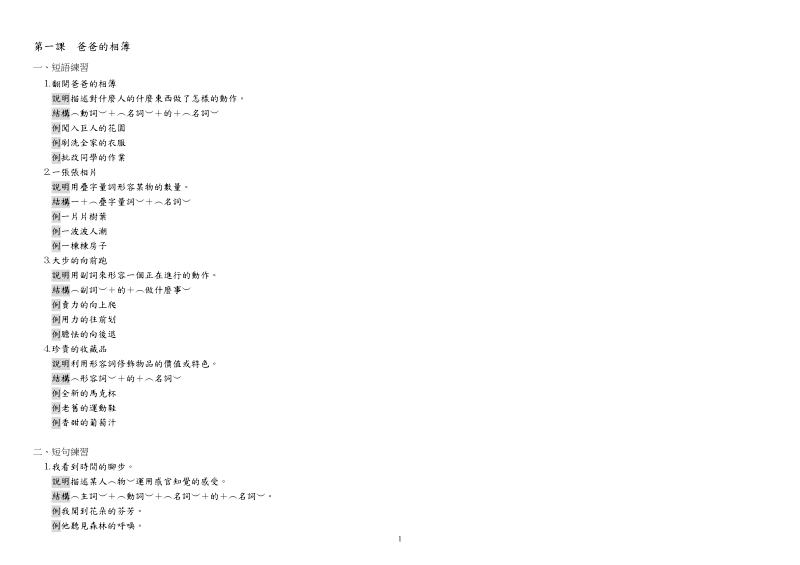 国语语句学习参考资料.doc_第1页