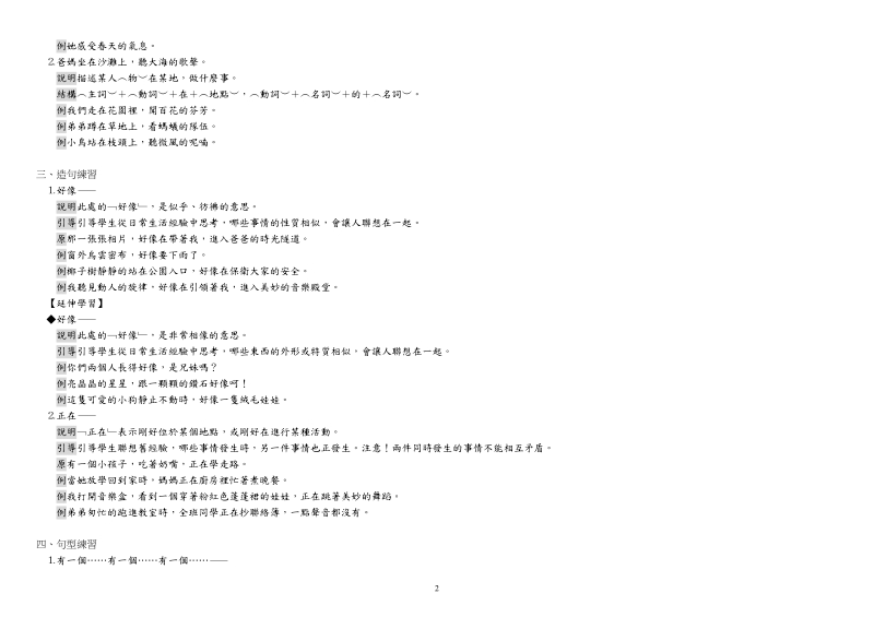 国语语句学习参考资料.doc_第2页