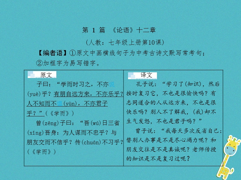 （甘肃专版）2018届中考语文 第三部分 文言文及古诗词赏析 专题一 文言文阅读（1-10篇）复习课件.ppt_第1页