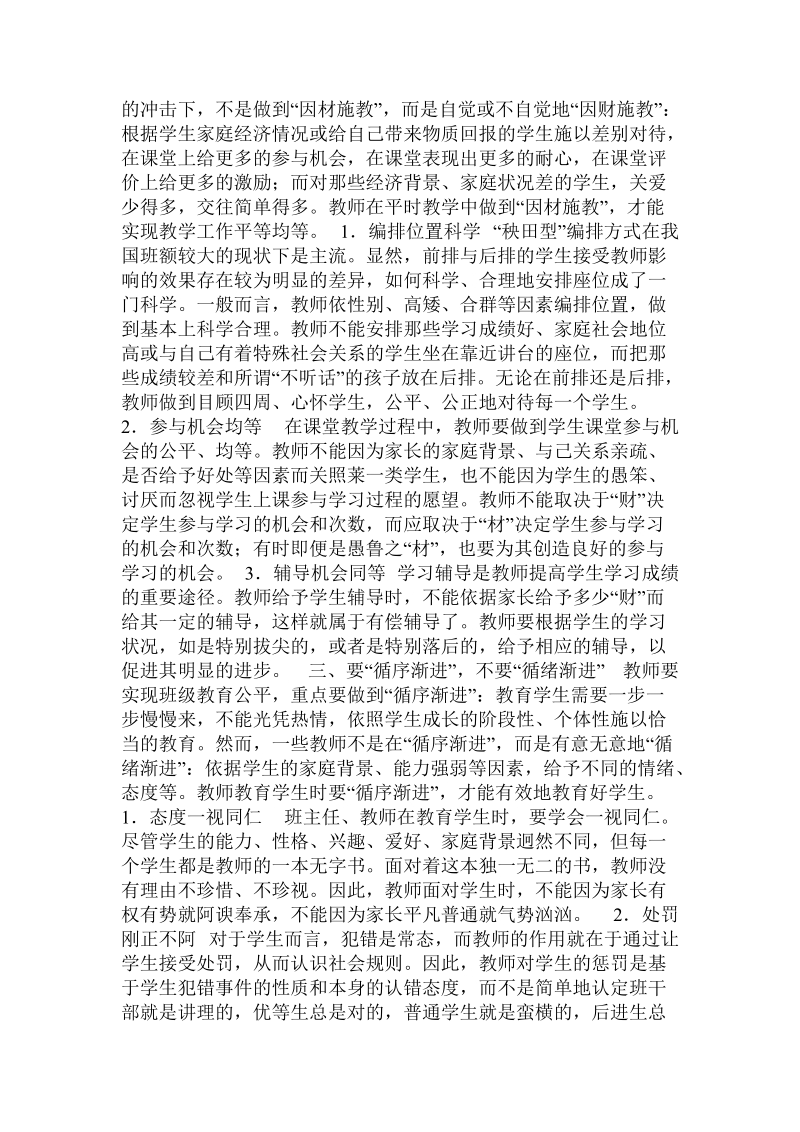 教师实现教育公平需三“要”三“不要”.doc_第2页