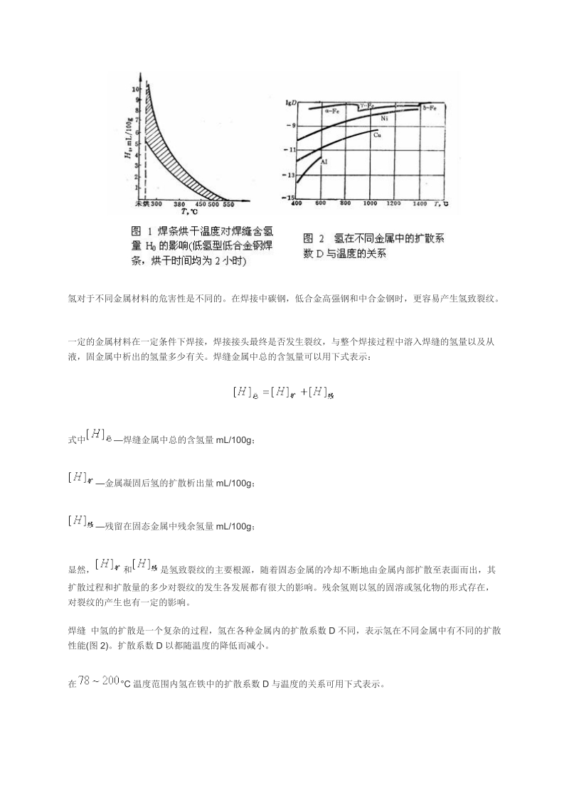 焊缝金属中扩散氢的测定.doc_第2页