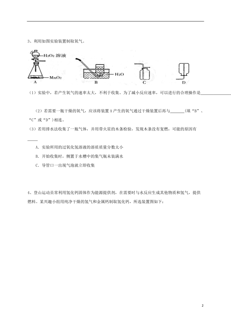 吉林省吉林市中考化学复习练习 常用气体的发生装置和收集装置与选取方法29（无答案） 新人教版.doc_第2页