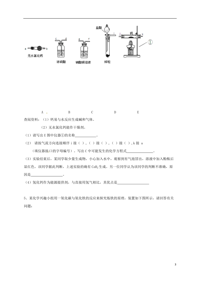 吉林省吉林市中考化学复习练习 常用气体的发生装置和收集装置与选取方法29（无答案） 新人教版.doc_第3页