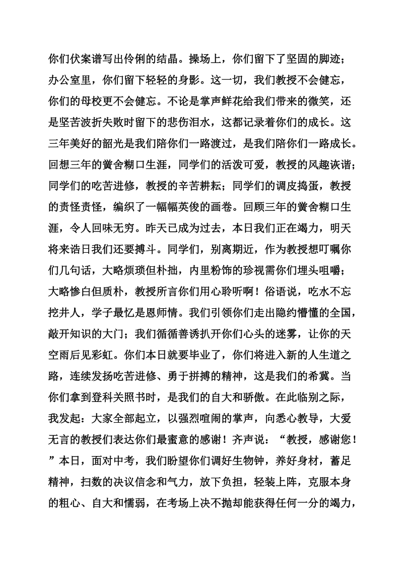 教师代表在九年级毕业典礼上的发言稿_0.doc_第2页