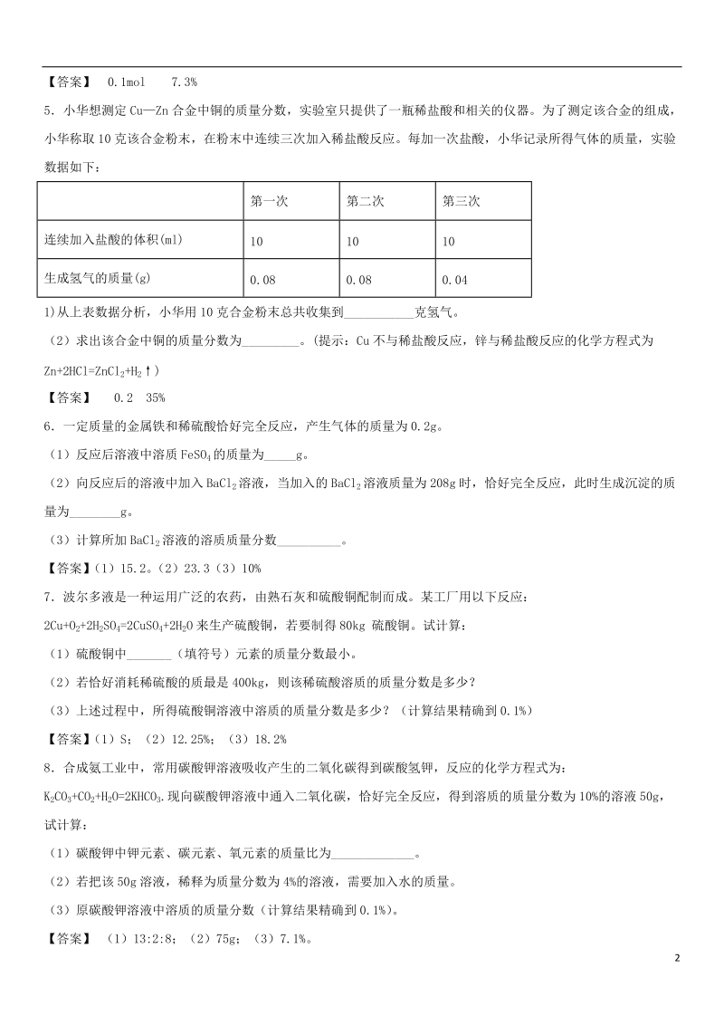 2018年中考化学重要知识点 综合计算练习卷.doc_第2页