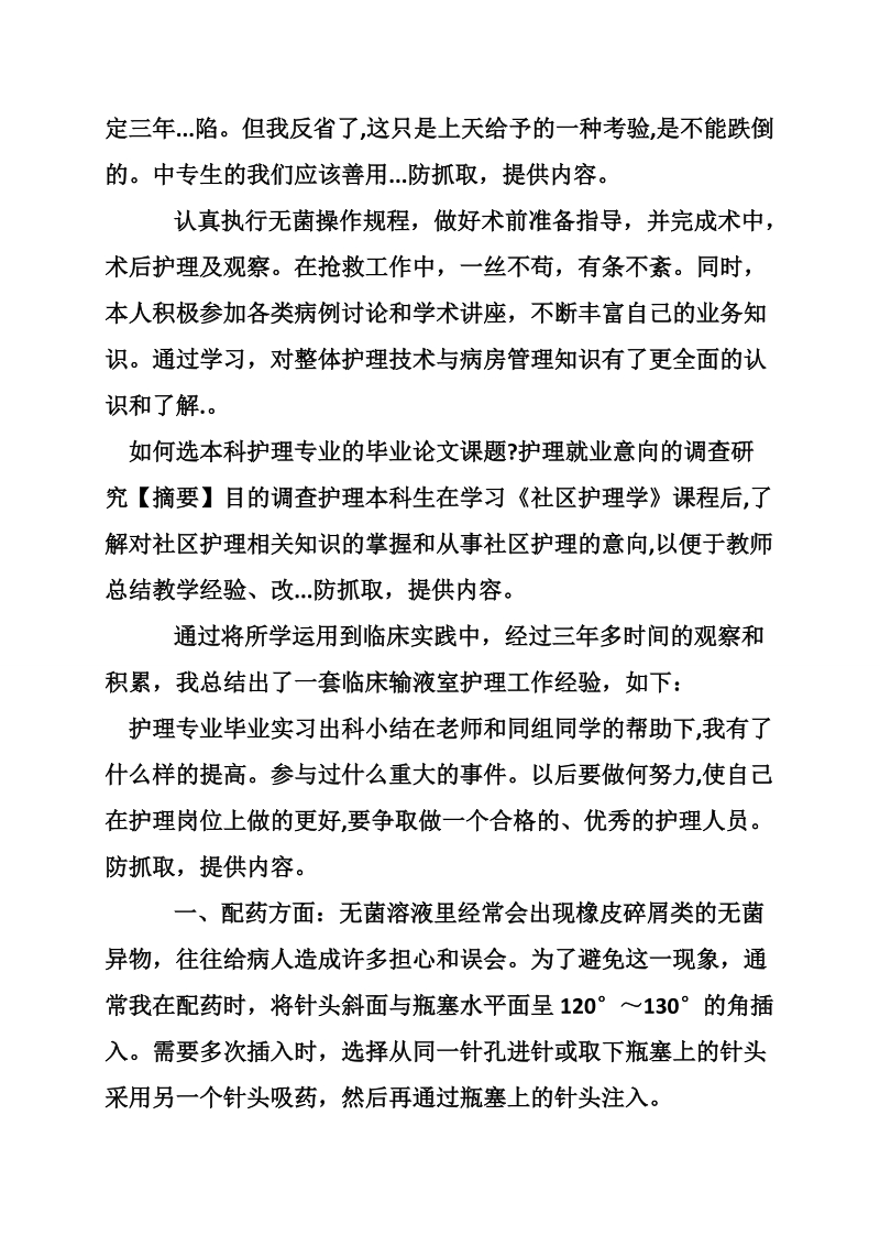 护理专业生的毕业总结.doc_第3页