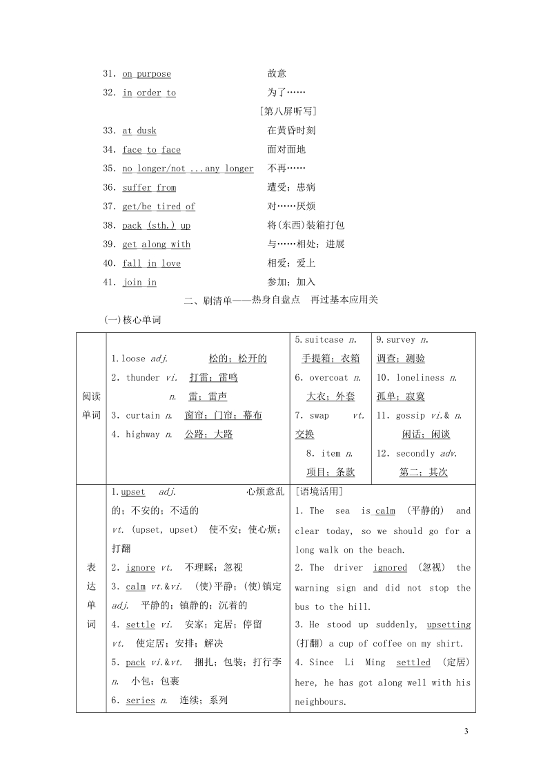 2018_2019学年高考英语一轮复习unit1friendship讲义新人教版必修.doc_第3页