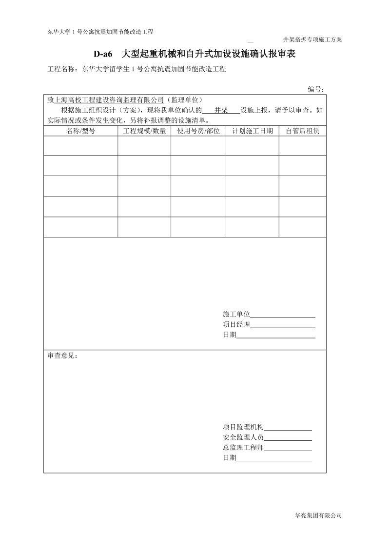 井架搭拆专项施工方案.doc_第2页