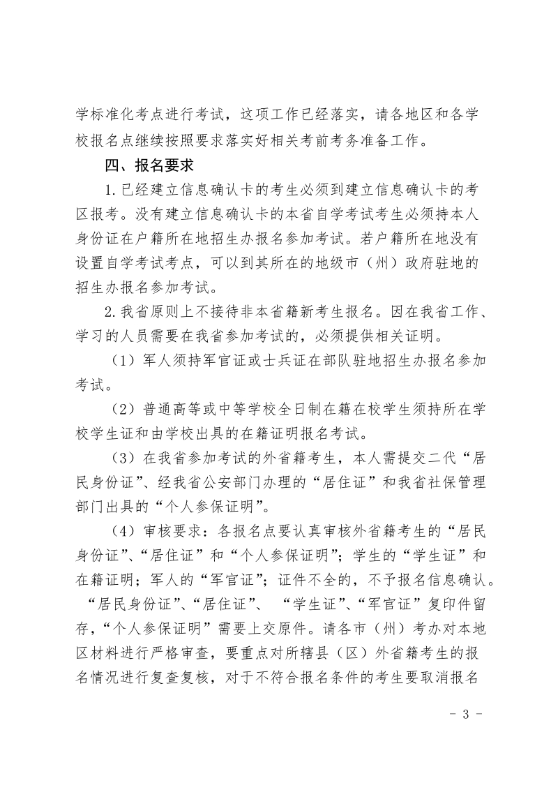 吉林省教育考试院文件.doc_第3页