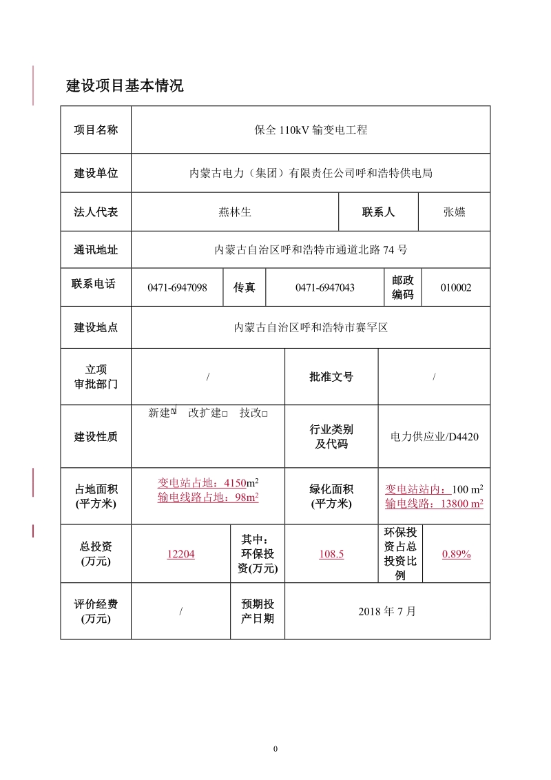 环境影响分析-呼和浩特市环境保护局.doc_第3页