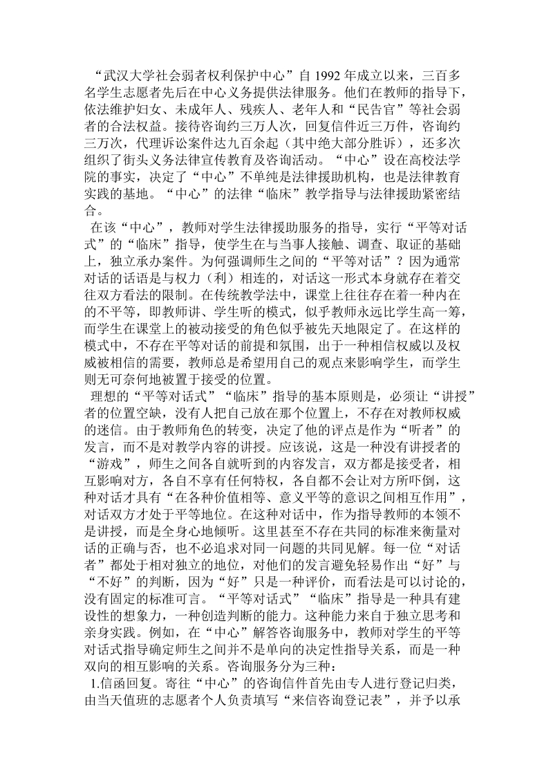 临床法学教育与法学人才培养——平等式对话教学方式.doc_第3页