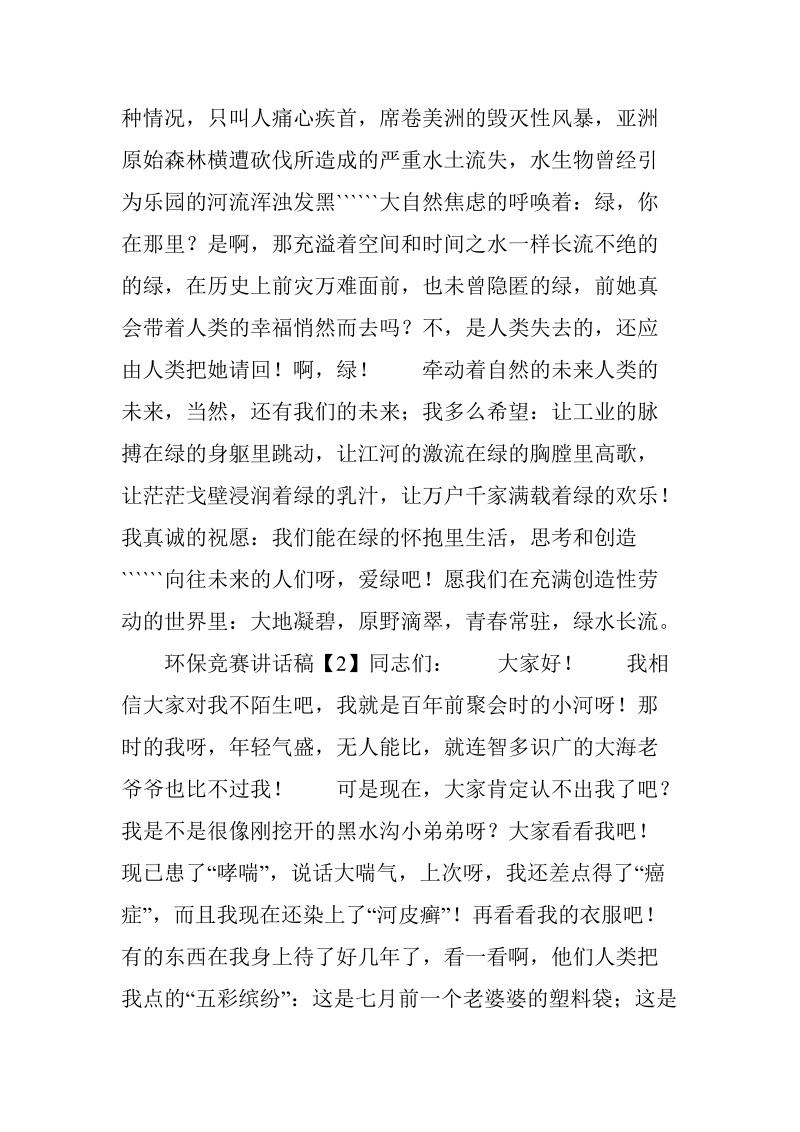 环保竞赛讲话稿.doc_第2页