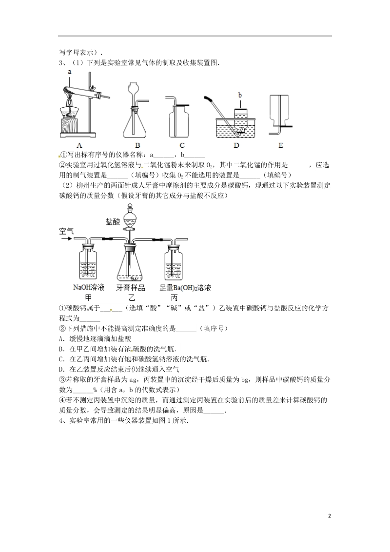 吉林省吉林市中考化学复习练习 气体的净化和除杂24（无答案） 新人教版.doc_第2页