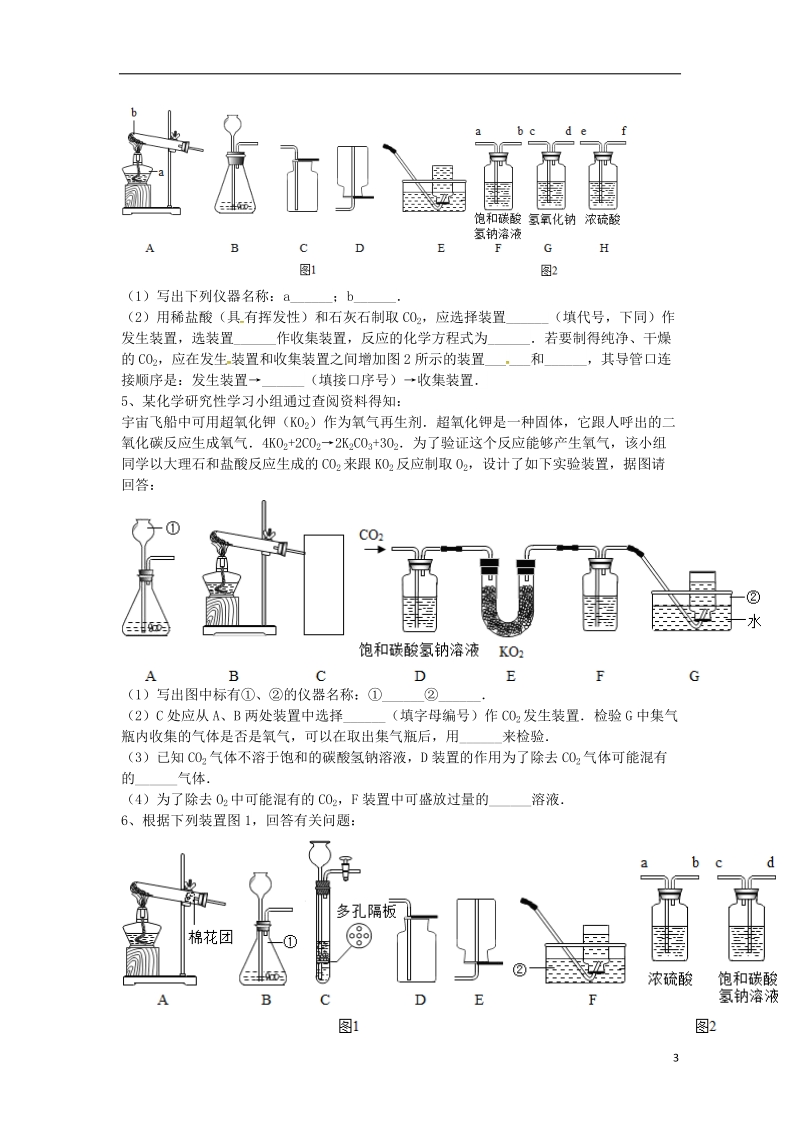 吉林省吉林市中考化学复习练习 气体的净化和除杂24（无答案） 新人教版.doc_第3页