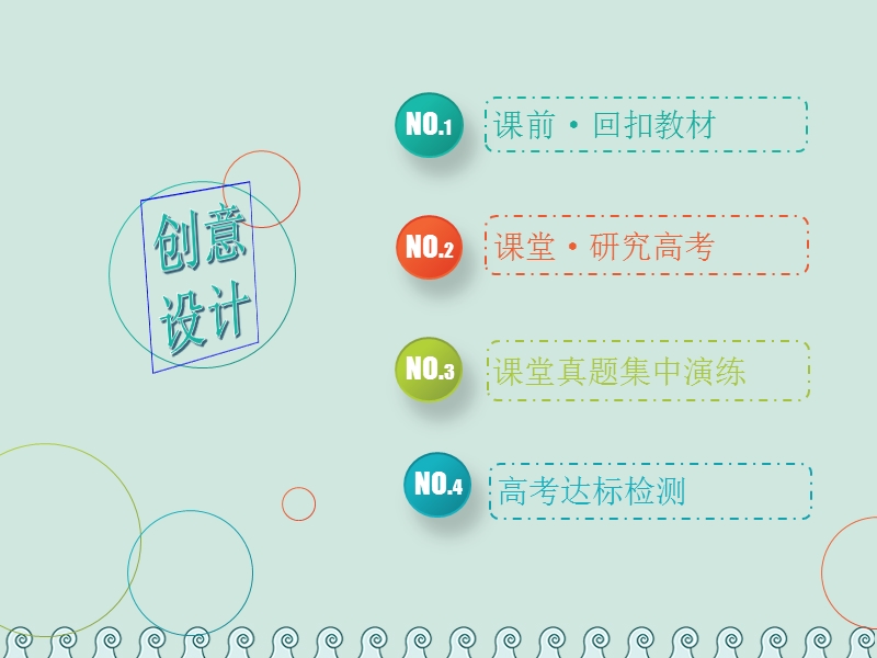 （全国通用版）2019版高考数学一轮复习 第一单元 集合与常用逻辑用语 第3课  简单的逻辑联结词、全称量词与存在量词课件 理.ppt_第2页