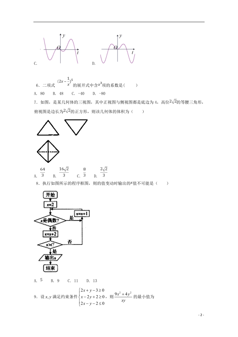 陕西省黄陵中学2018届高三数学6月模拟考试题（高新部）理.doc_第2页