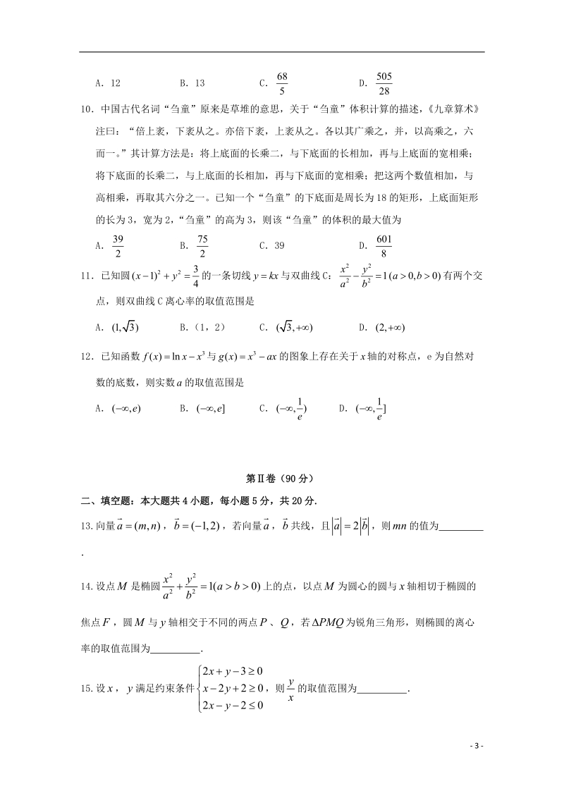 陕西省黄陵中学2018届高三数学6月模拟考试题（高新部）理.doc_第3页