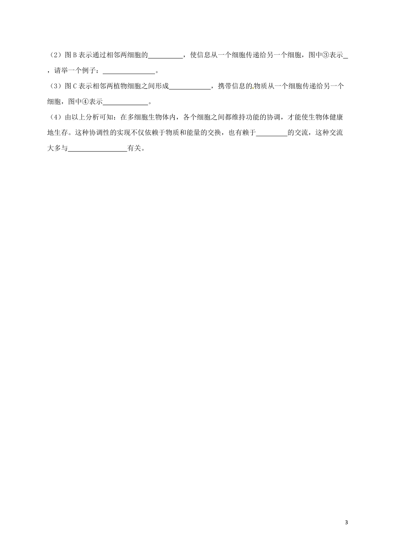 山西省忻州市高中生物 第三章 细胞的基本结构 第一节 细胞膜——系统的边界课时测练 新人教版必修1.doc_第3页