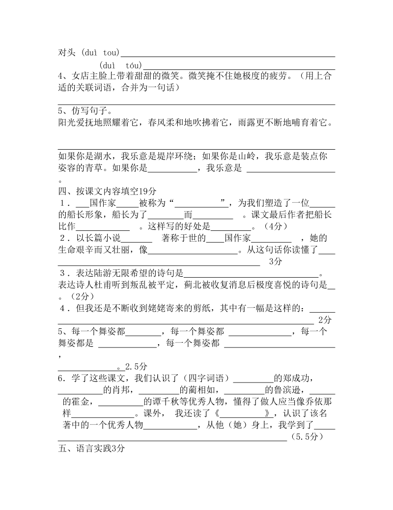 六年级语文成绩阶段调研.doc_第2页