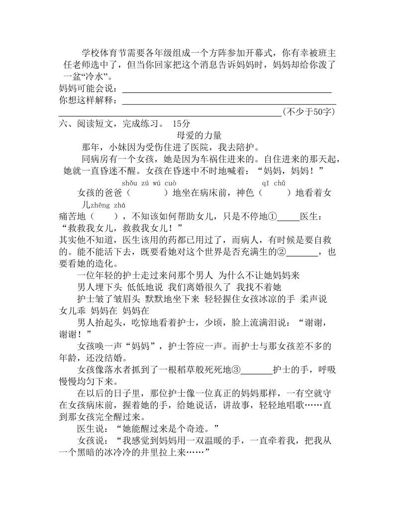 六年级语文成绩阶段调研.doc_第3页