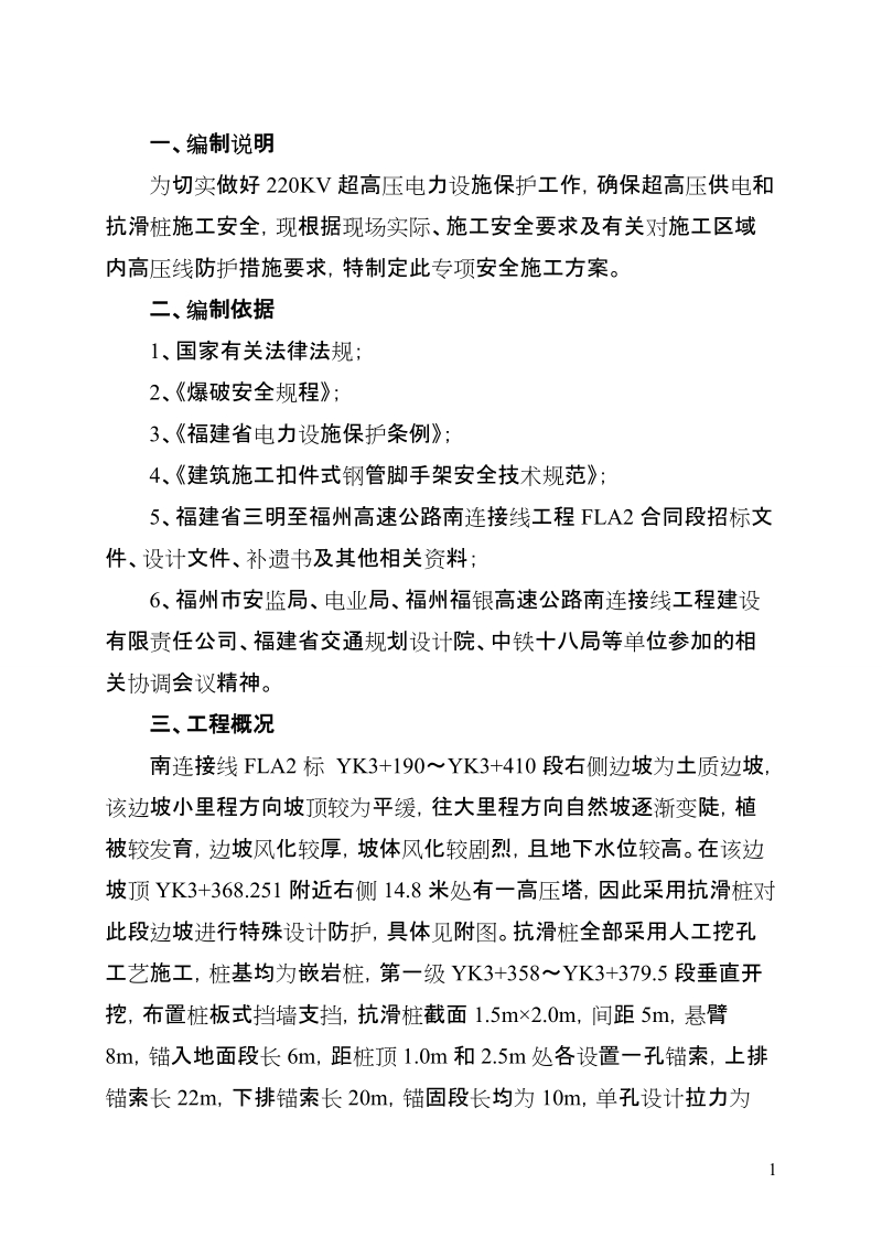 抗滑桩专项安全施工方案.doc_第2页