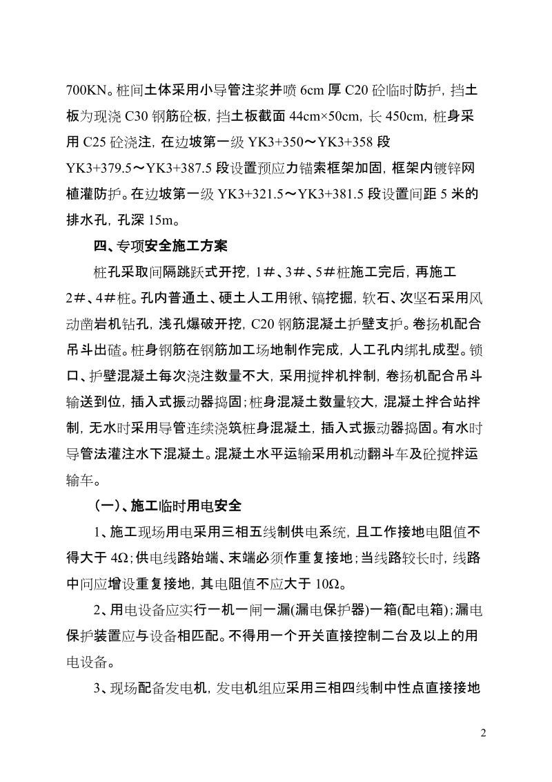 抗滑桩专项安全施工方案.doc_第3页