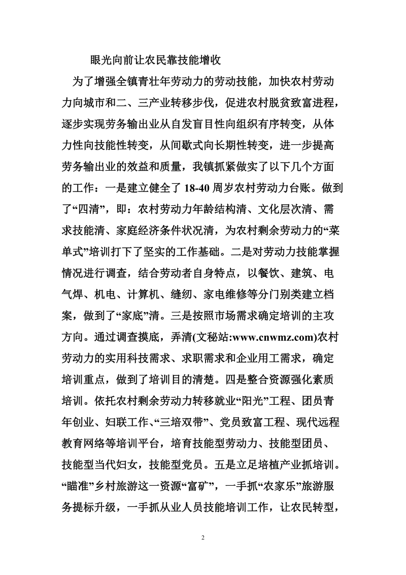 劳务输出先进乡镇经验交流.doc_第2页