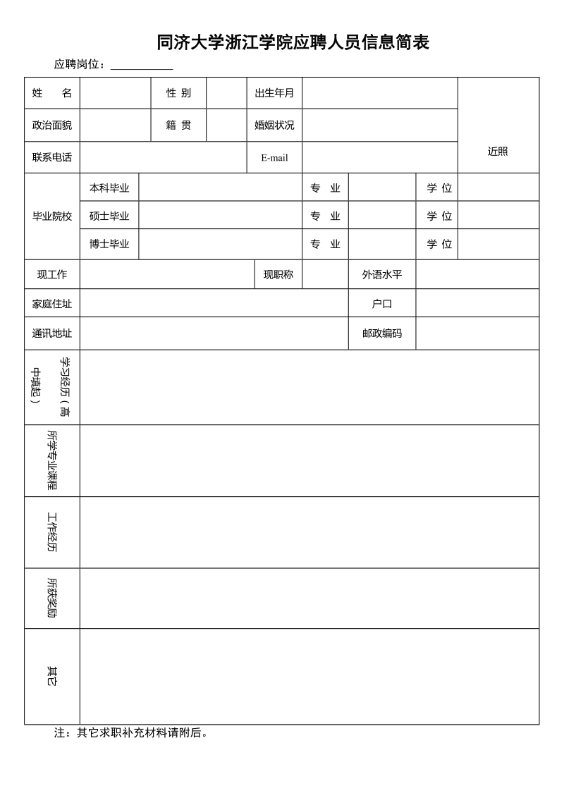 人员信息登记表.doc_第1页