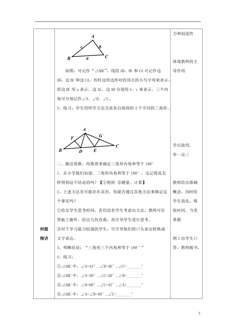 山东省济南市槐荫区七年级数学下册第四章三角形4.1认识三角形4.1.1认识三角形教案新版北师大版.doc_第2页