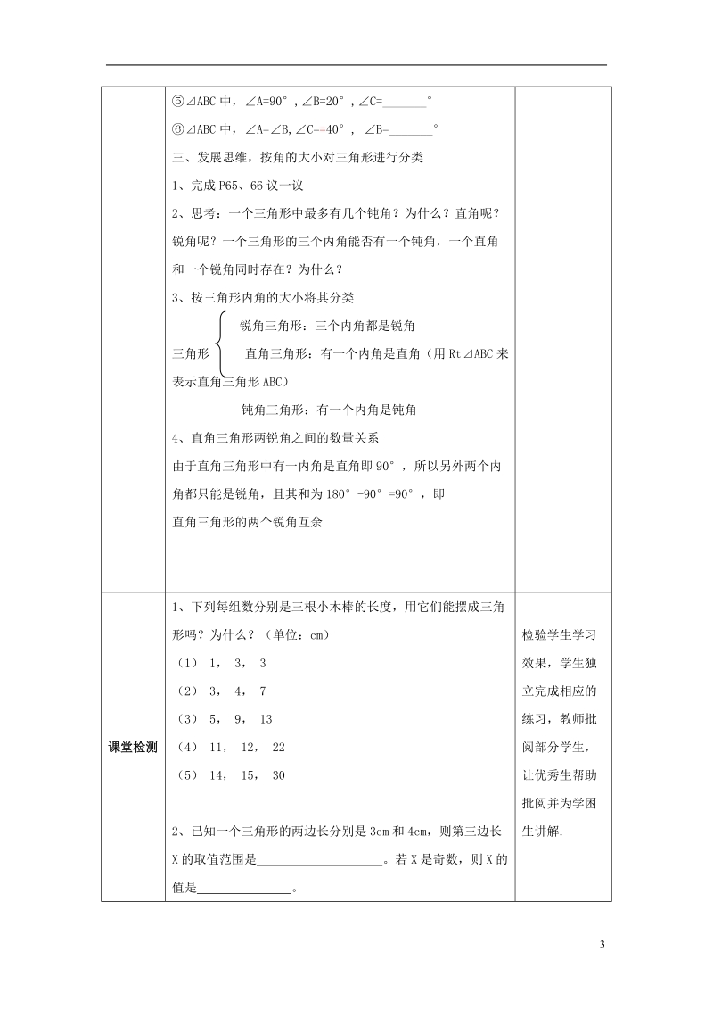 山东省济南市槐荫区七年级数学下册第四章三角形4.1认识三角形4.1.1认识三角形教案新版北师大版.doc_第3页