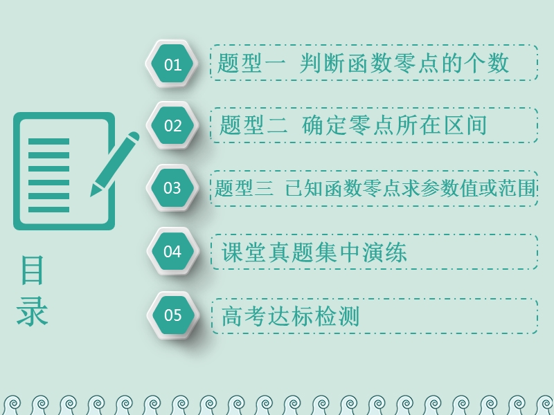 （全国通用版）2019版高考数学一轮复习 第三单元 基本初等函数（ⅰ）及应用 高考研究课（五）函数零点的命题3角度——求个数、定区间、求参数课件 理.ppt_第3页