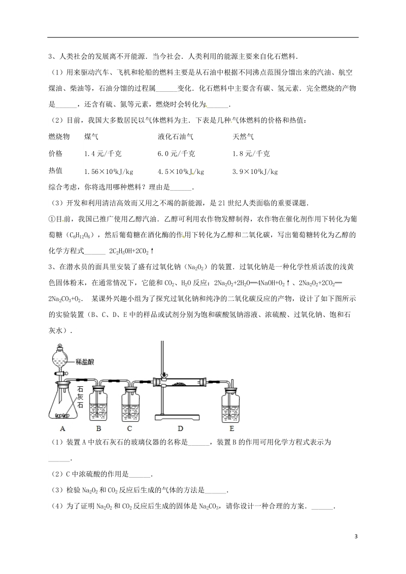 吉林省吉林市中考化学复习练习 气体的净化和除杂39（无答案） 新人教版.doc_第3页