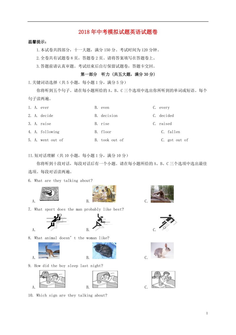 安徽省濉溪县2018届九年级英语第三次模拟考试试题.doc_第1页