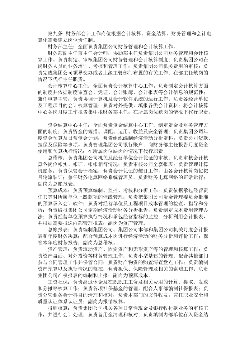 会计系统控制制度.doc_第2页