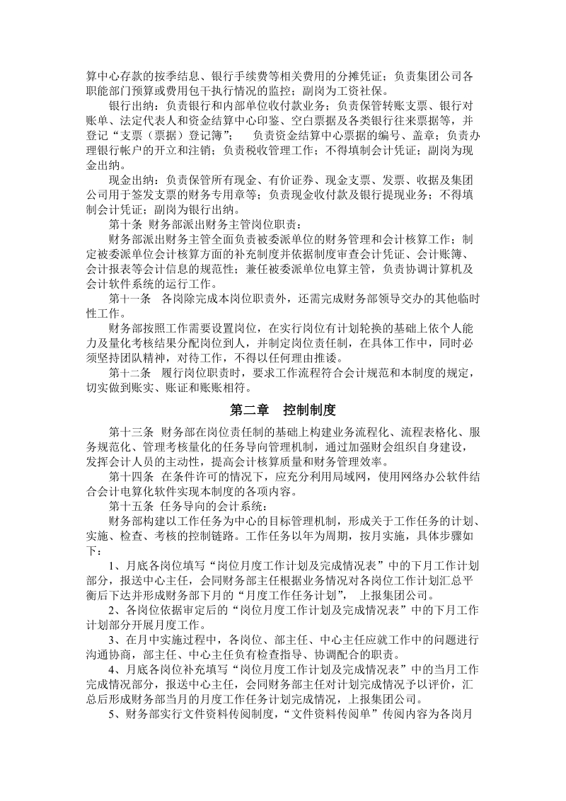 会计系统控制制度.doc_第3页