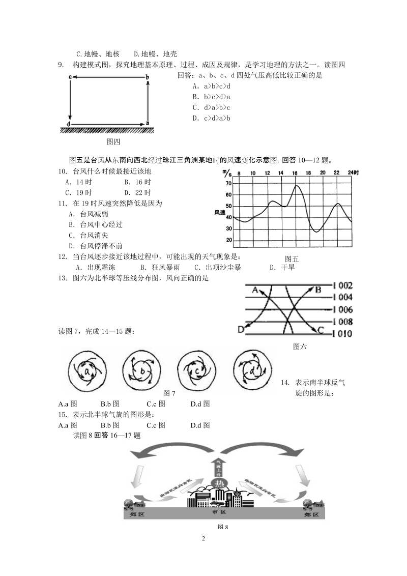 2010年广东省高中地理学业水平测试模拟题.doc.doc_第2页