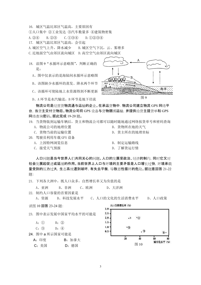 2010年广东省高中地理学业水平测试模拟题.doc.doc_第3页