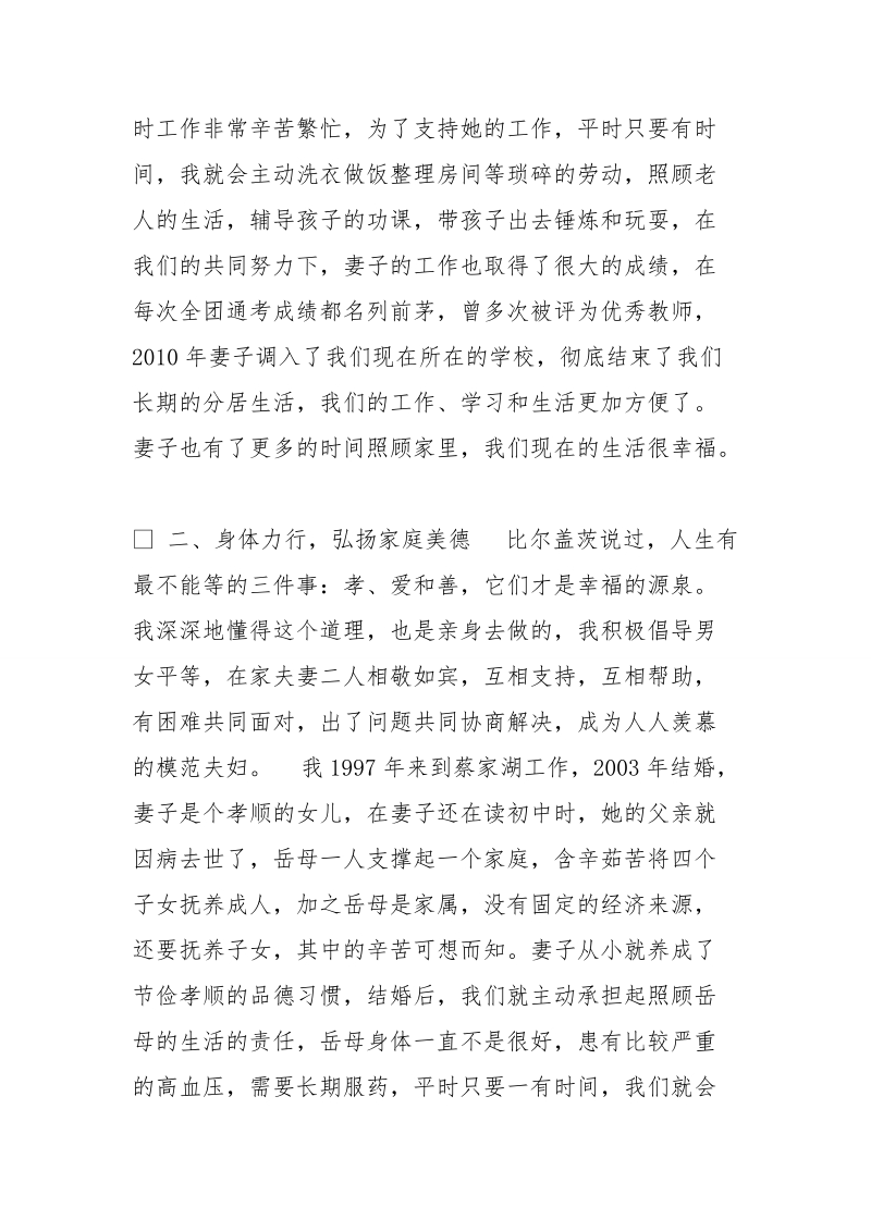 教师最美家庭事迹材料范文.doc_第3页