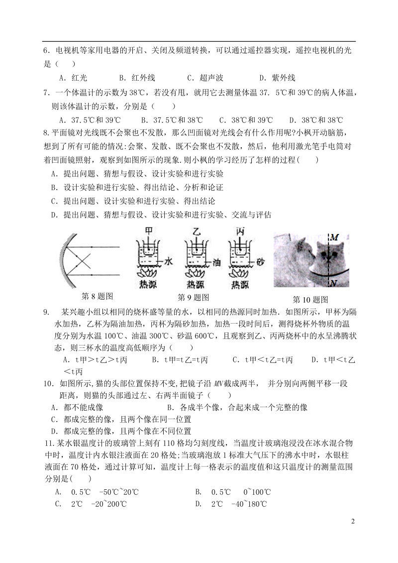 江苏省张家港市梁丰初级中学2017_2018学年八年级物理上学期期中试题苏科版.doc_第2页