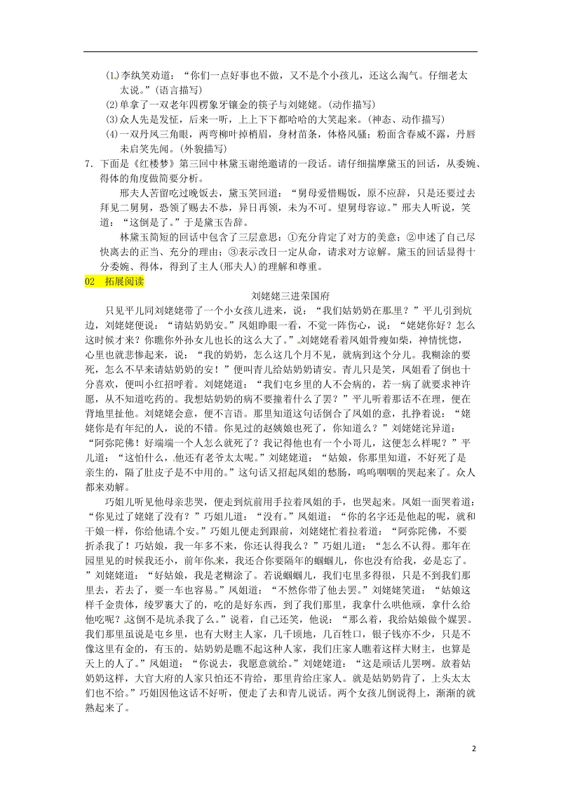 2018九年级语文上册第六单元24刘姥姥进大观园习题新人教版.doc_第2页