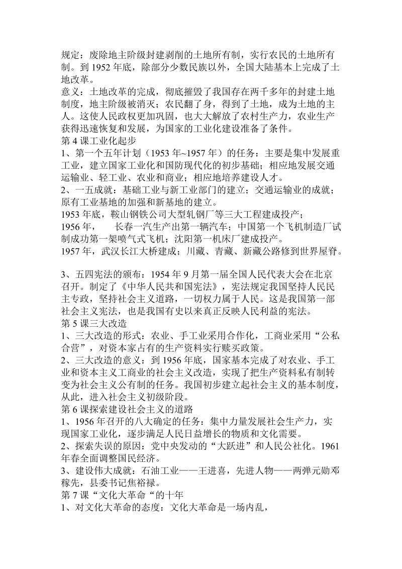 历史八年级下学期复习提纲.doc.doc_第2页