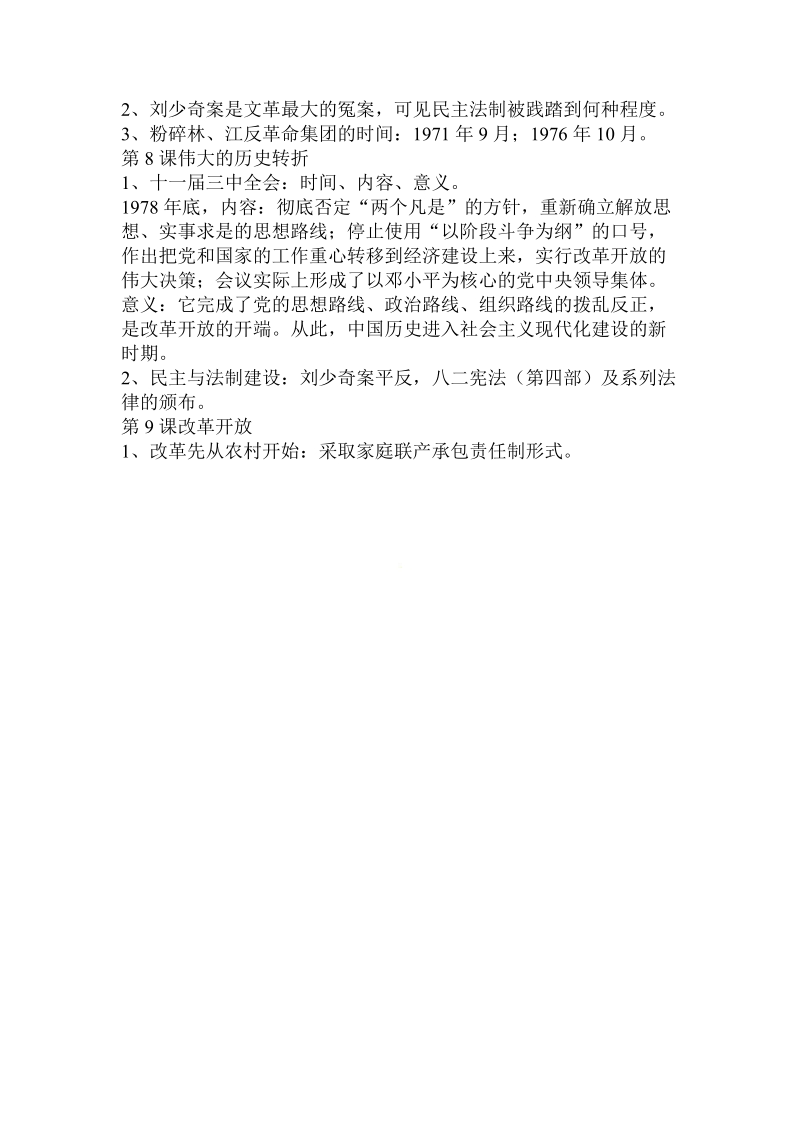 历史八年级下学期复习提纲.doc.doc_第3页