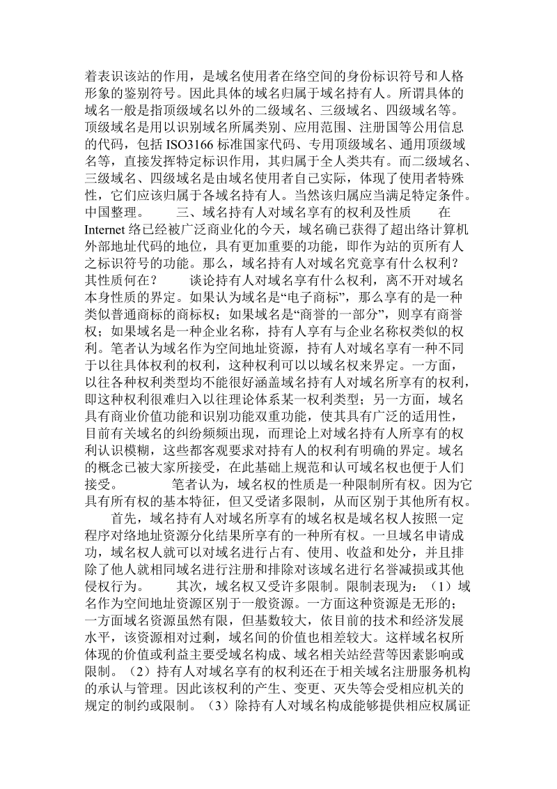 互联网域名的法律归属及权利享有之我见7.doc_第3页