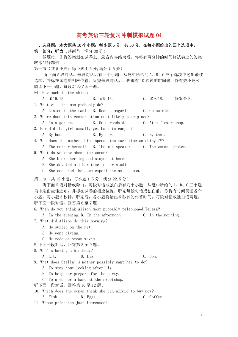 广东省深圳市普通高中2018届高考英语三轮复习冲刺模拟试题(4).doc_第1页