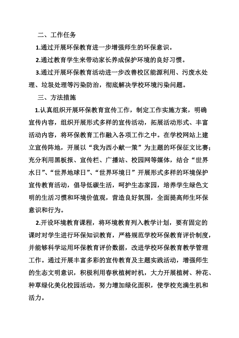 环保实施方案.doc_第2页